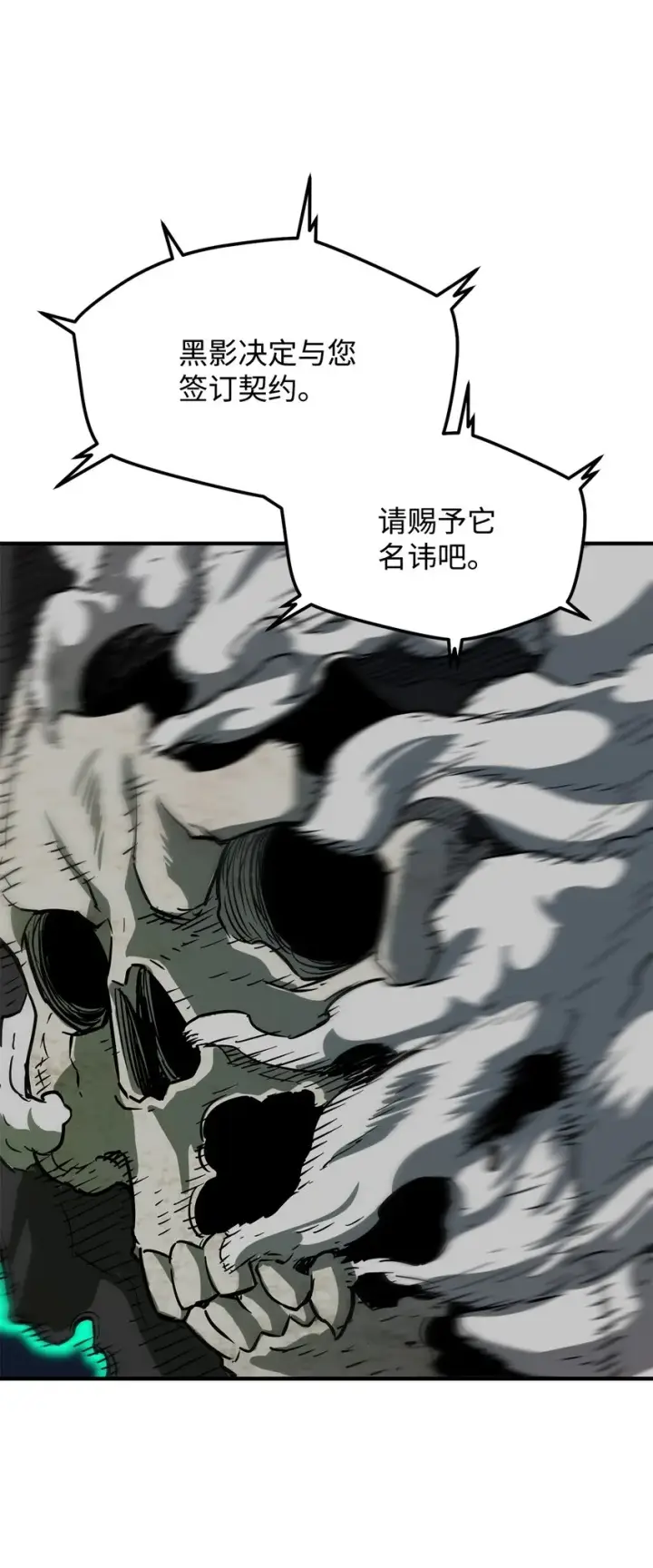 漫画《无法升级的玩家》030 暴露身份第2张图
