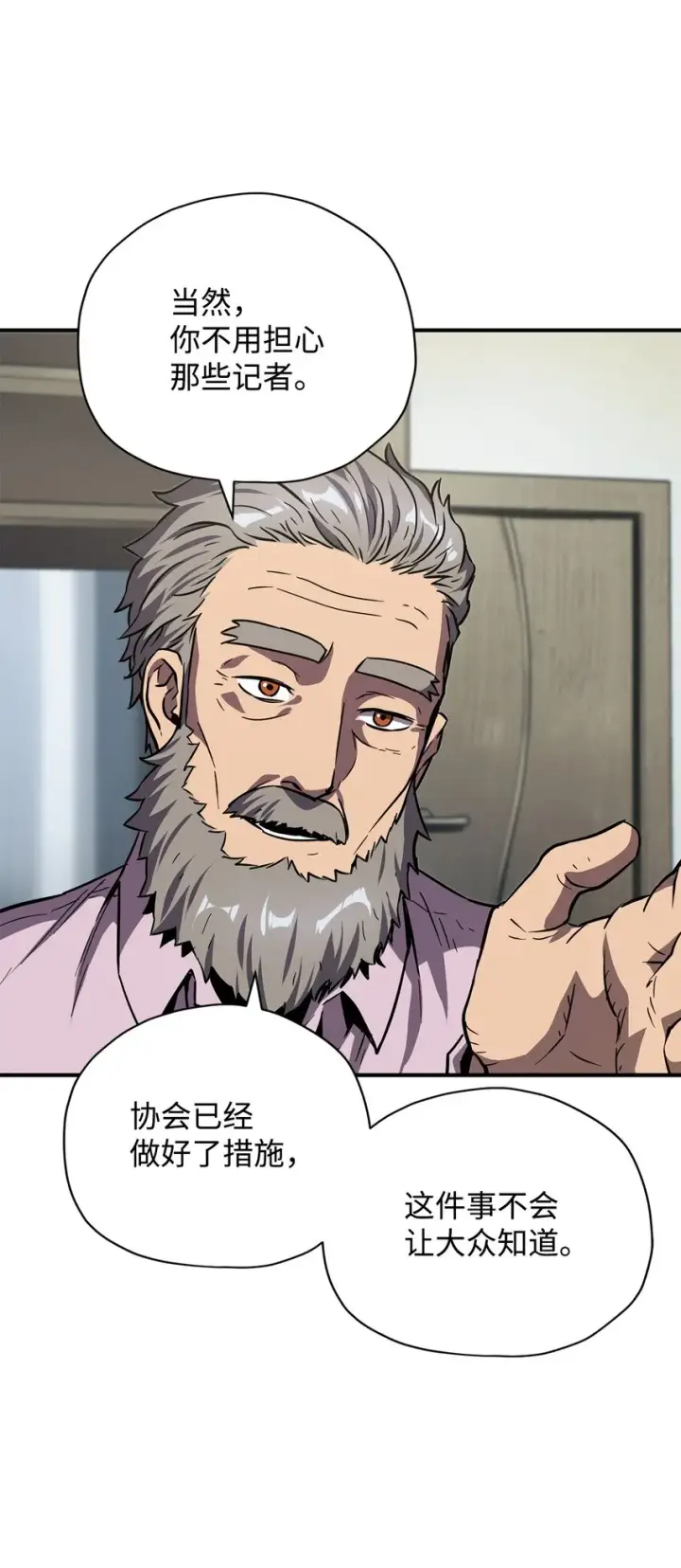 漫画《无法升级的玩家》030 暴露身份第76张图