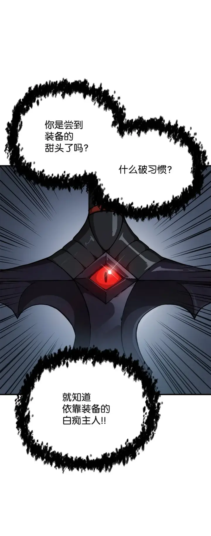 漫画《无法升级的玩家》031 假面执法者第12张图