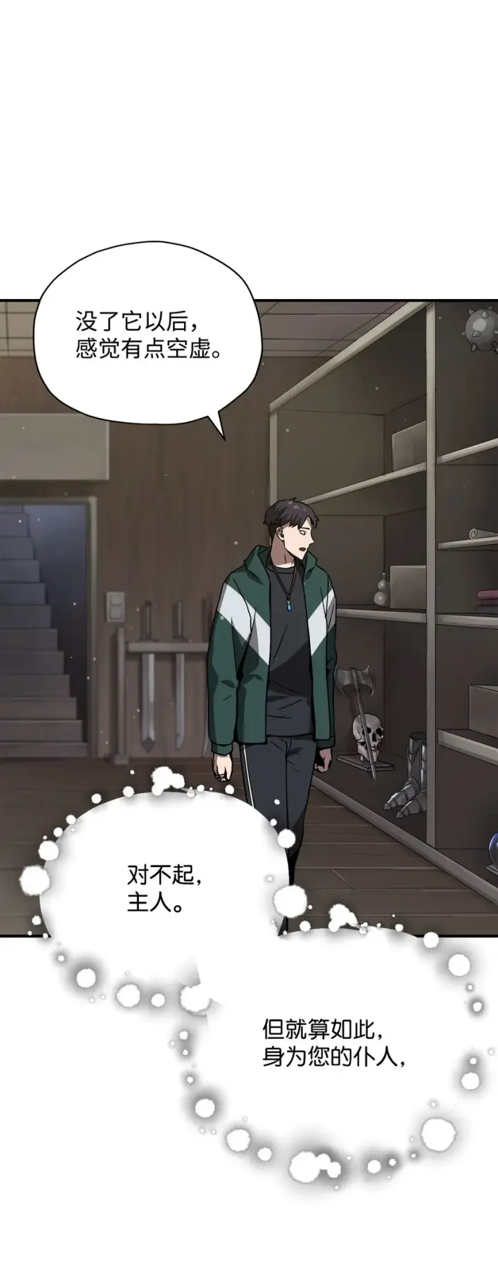 漫画《无法升级的玩家》031 假面执法者第14张图