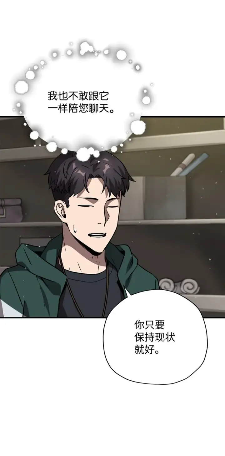 漫画《无法升级的玩家》031 假面执法者第15张图
