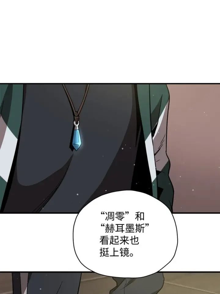 漫画《无法升级的玩家》031 假面执法者第18张图