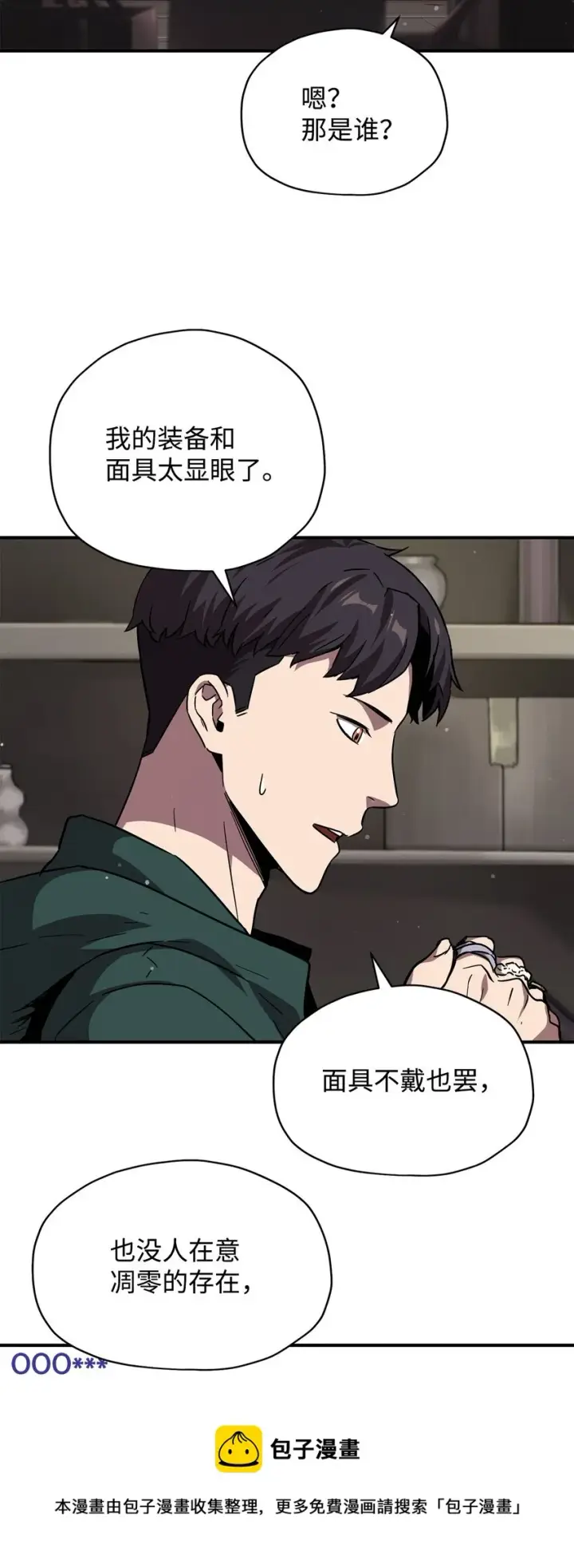 漫画《无法升级的玩家》031 假面执法者第25张图