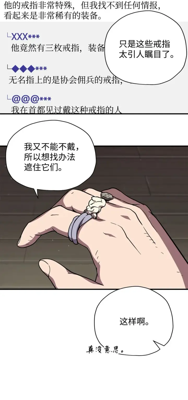 漫画《无法升级的玩家》031 假面执法者第26张图