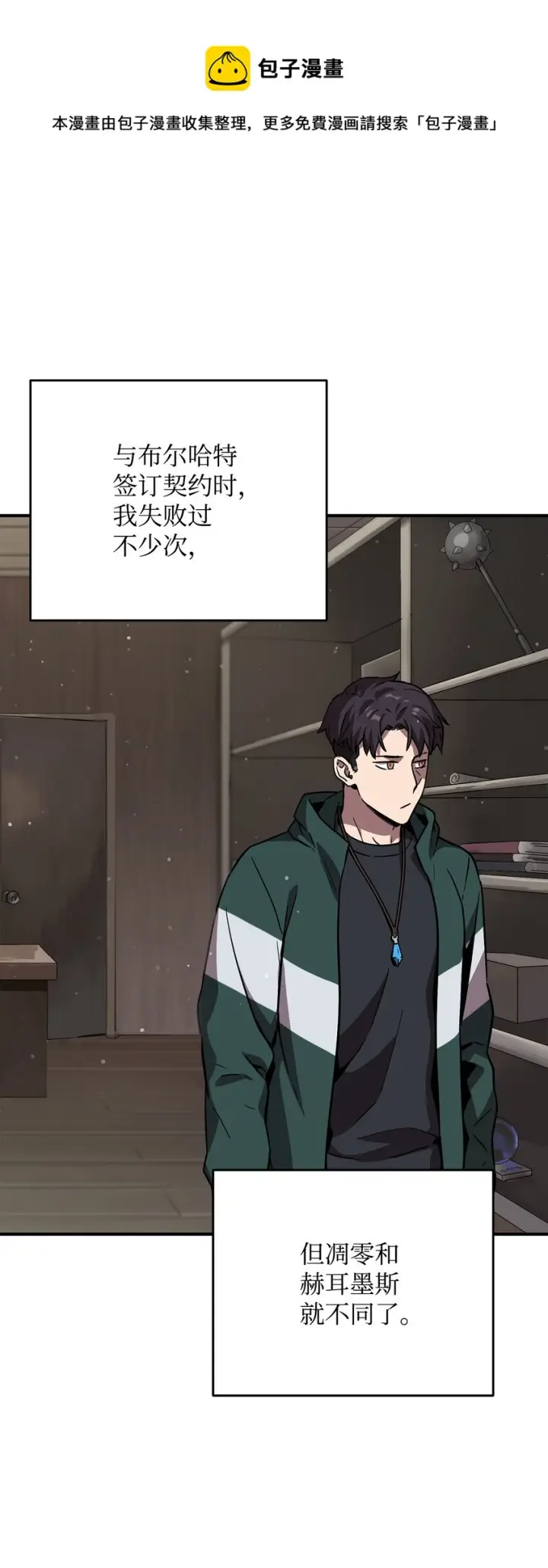 漫画《无法升级的玩家》031 假面执法者第29张图