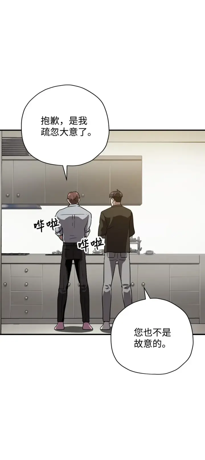 漫画《无法升级的玩家》031 假面执法者第3张图