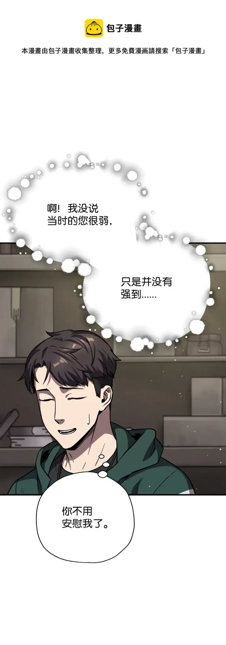 漫画《无法升级的玩家》031 假面执法者第33张图