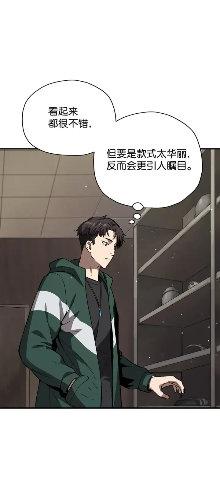 漫画《无法升级的玩家》031 假面执法者第34张图