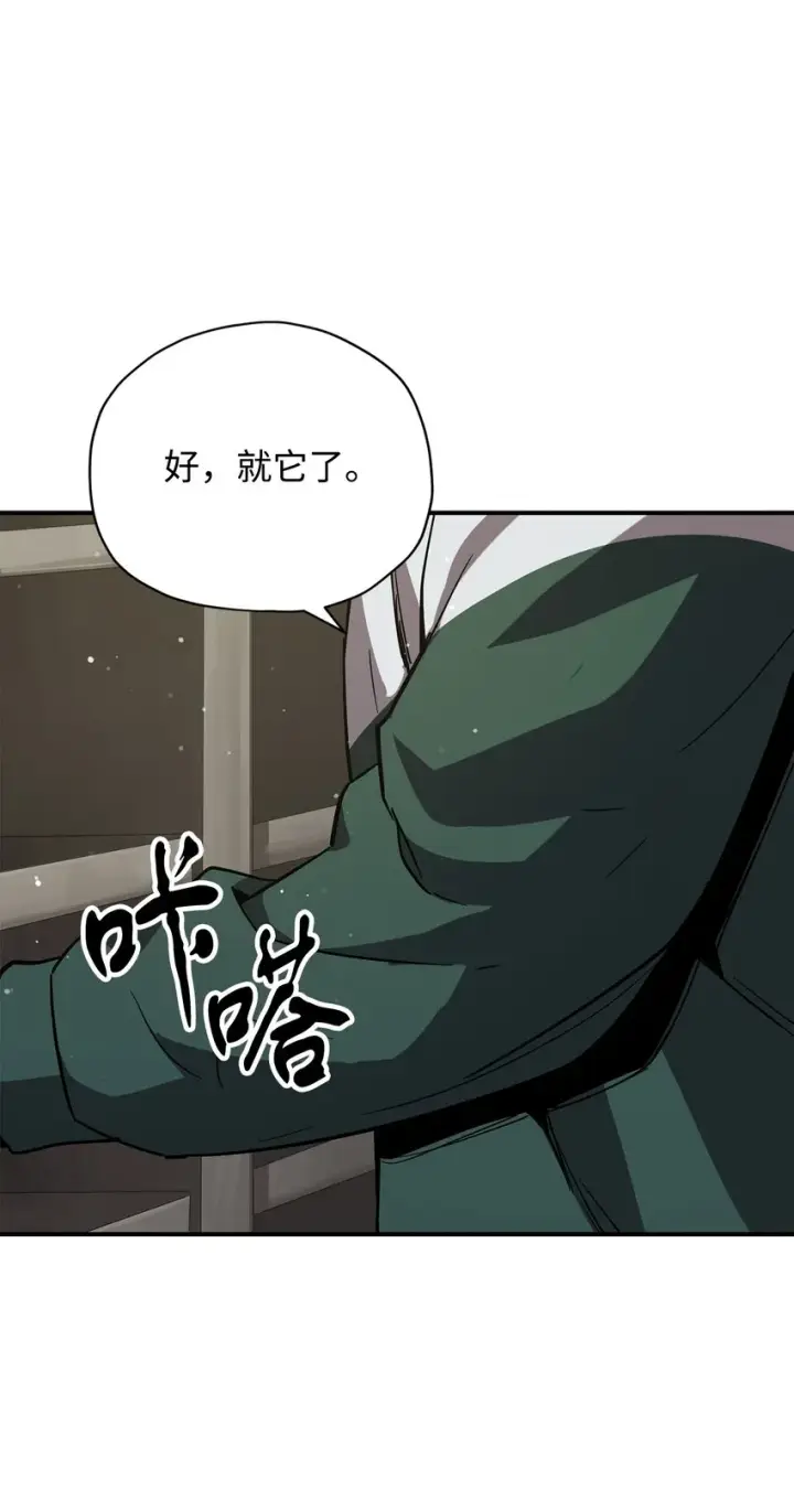 漫画《无法升级的玩家》031 假面执法者第36张图