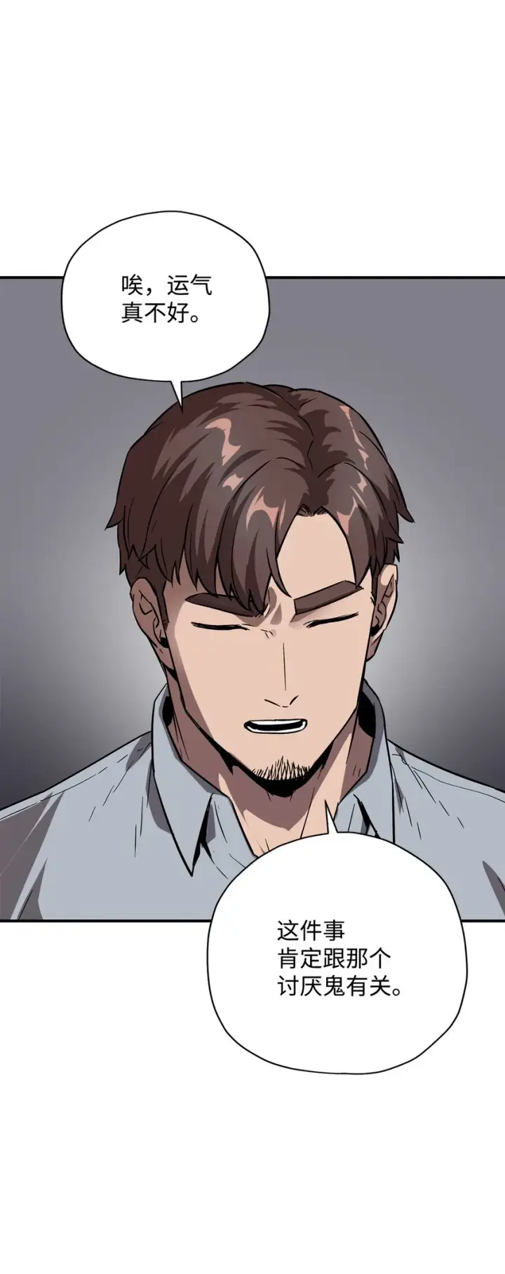 漫画《无法升级的玩家》031 假面执法者第4张图