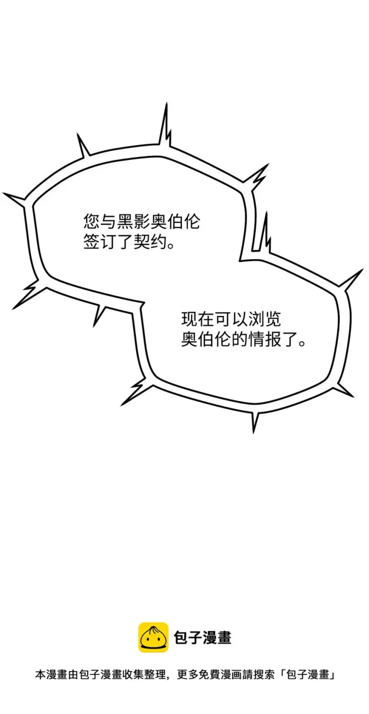 漫画《无法升级的玩家》031 假面执法者第41张图