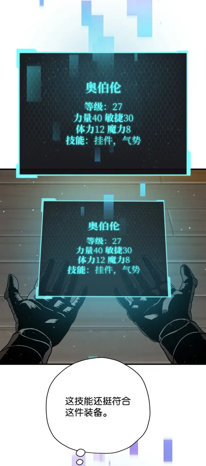 漫画《无法升级的玩家》031 假面执法者第44张图