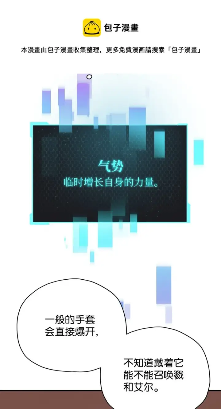 漫画《无法升级的玩家》031 假面执法者第45张图