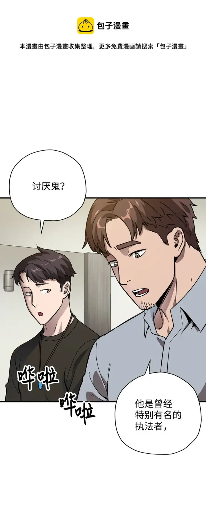 漫画《无法升级的玩家》031 假面执法者第5张图