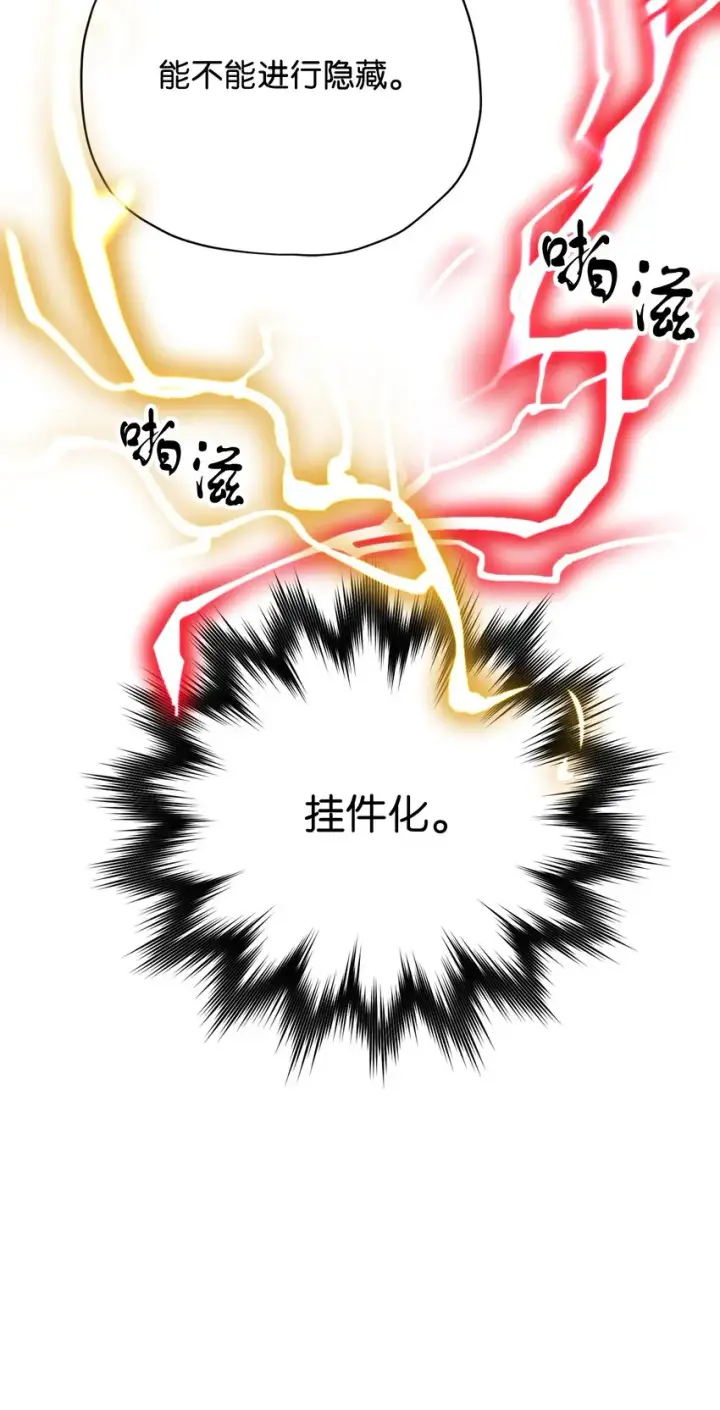 漫画《无法升级的玩家》031 假面执法者第52张图