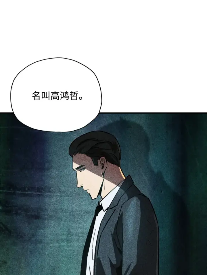 漫画《无法升级的玩家》031 假面执法者第6张图