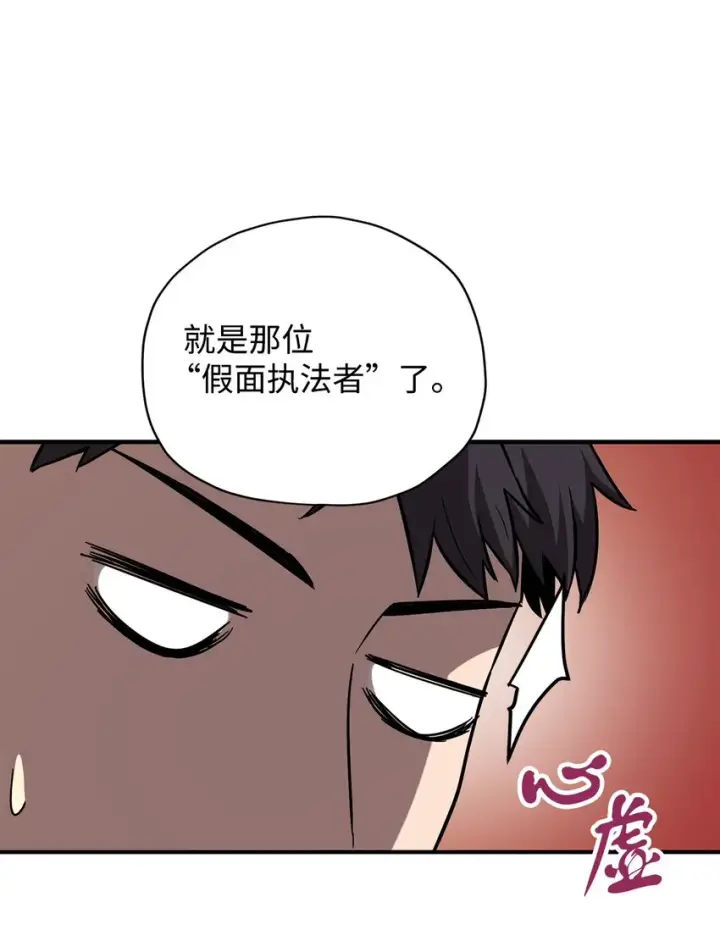 漫画《无法升级的玩家》031 假面执法者第64张图
