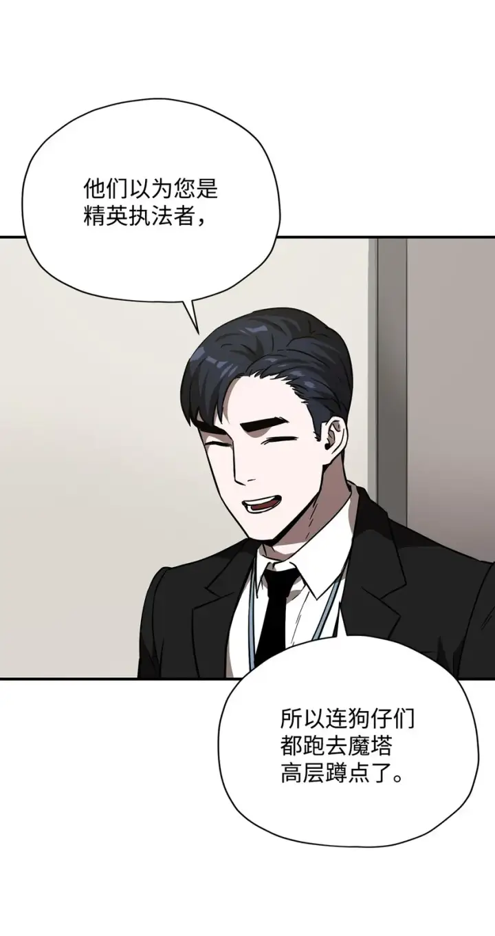 漫画《无法升级的玩家》031 假面执法者第66张图