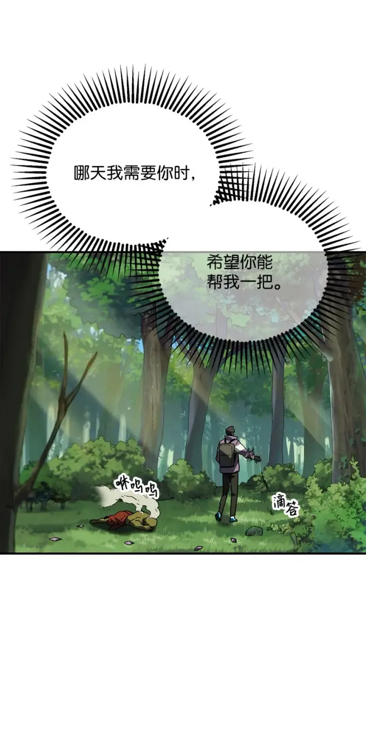 漫画《无法升级的玩家》031 假面执法者第71张图
