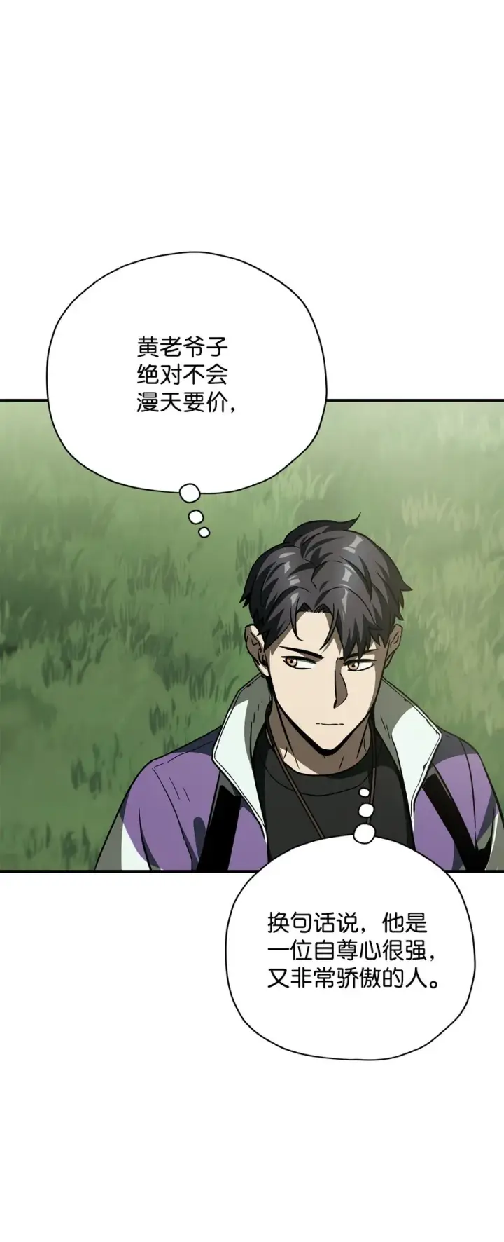 漫画《无法升级的玩家》031 假面执法者第72张图