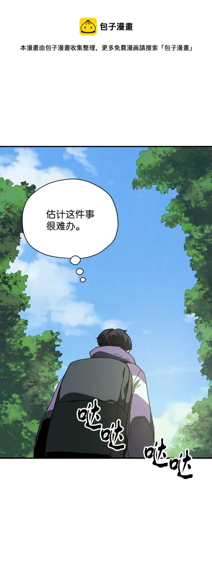漫画《无法升级的玩家》031 假面执法者第73张图