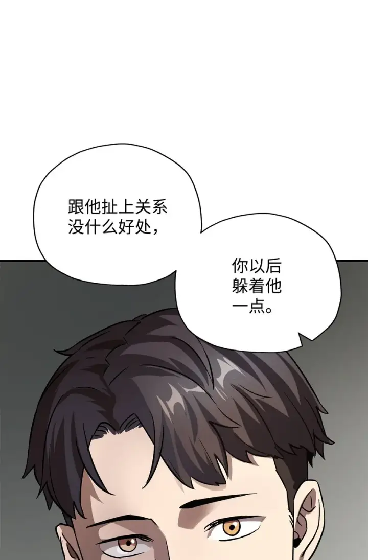 漫画《无法升级的玩家》031 假面执法者第8张图