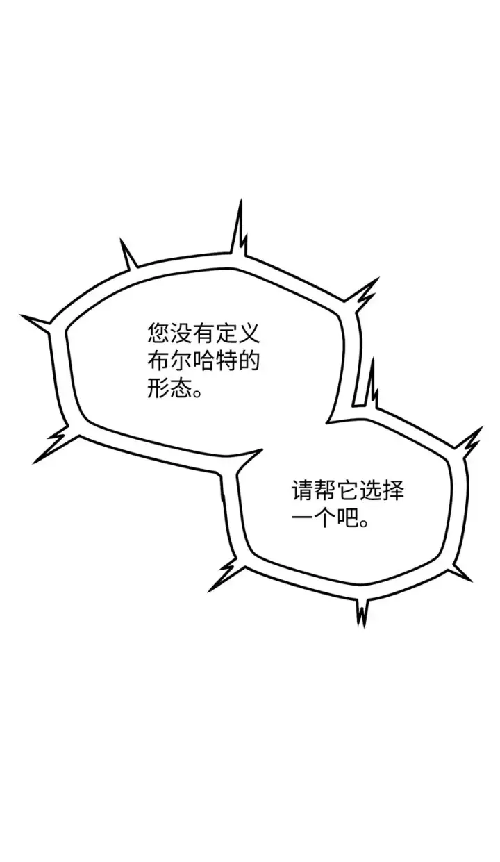 漫画《无法升级的玩家》031 假面执法者第94张图