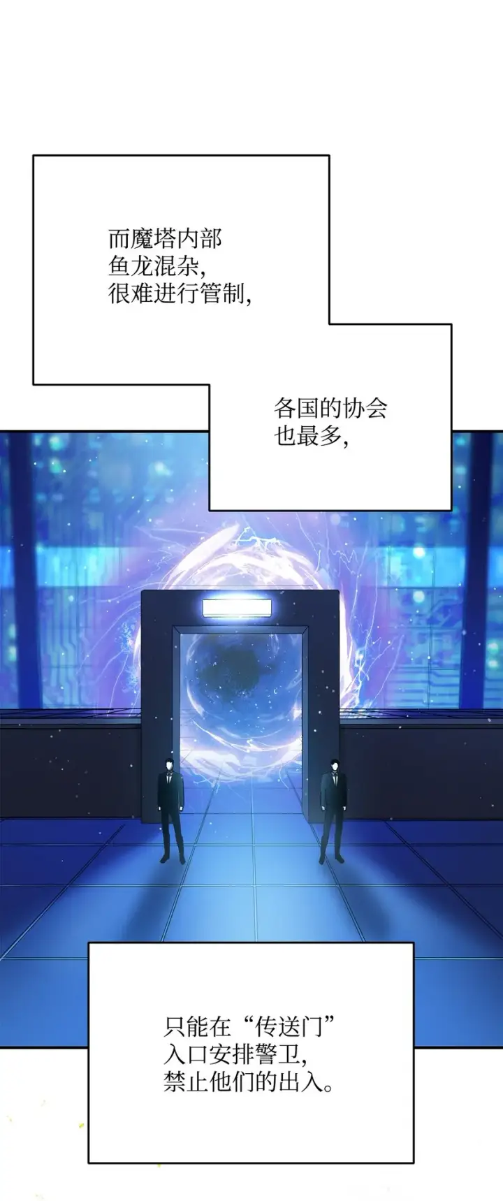 漫画《无法升级的玩家》034 方程之死第2张图