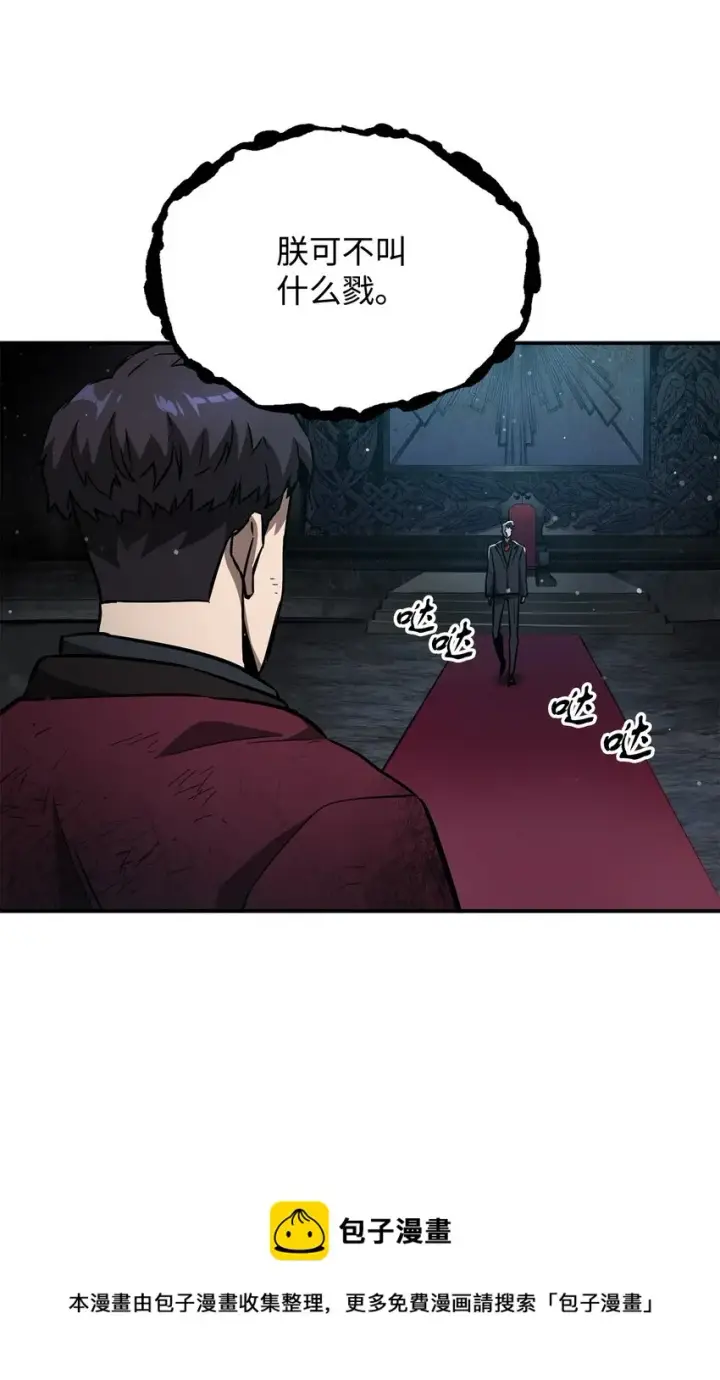 漫画《无法升级的玩家》037 恶魔之主第105张图