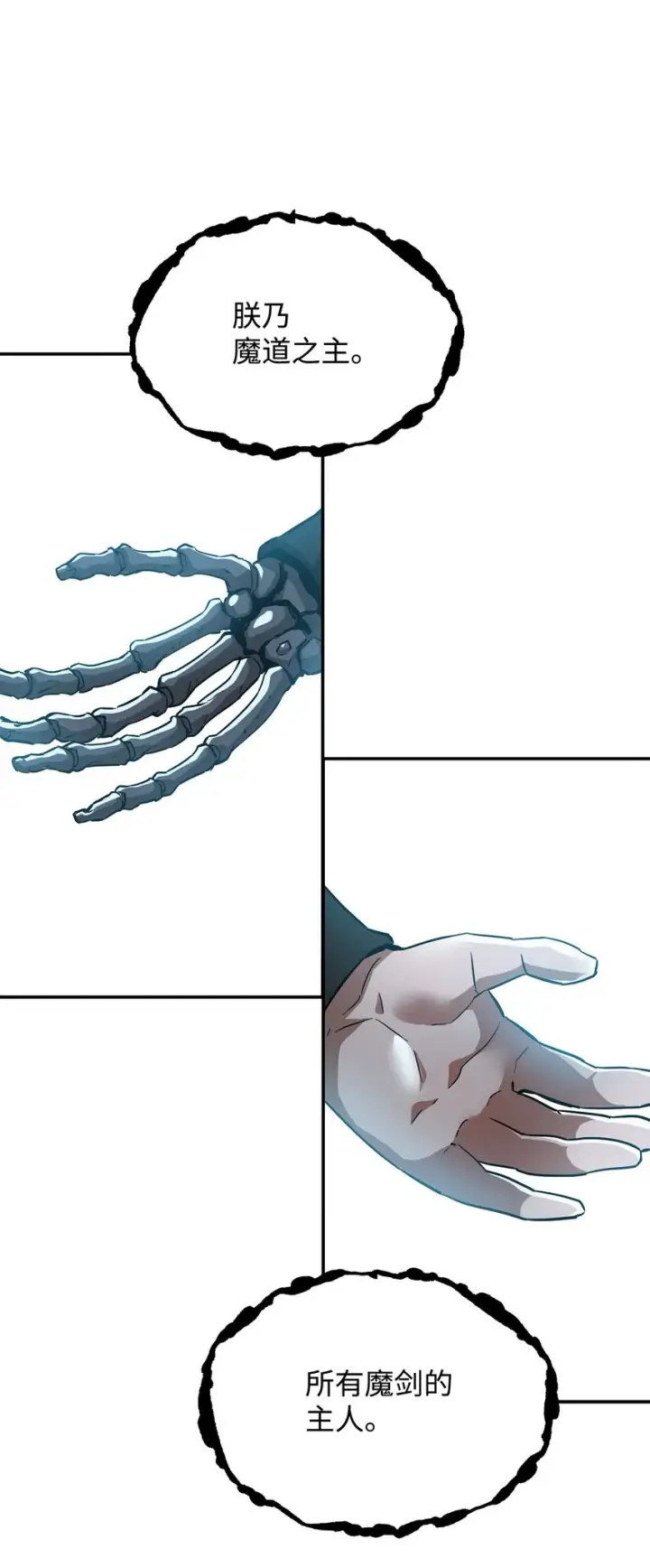 漫画《无法升级的玩家》037 恶魔之主第106张图