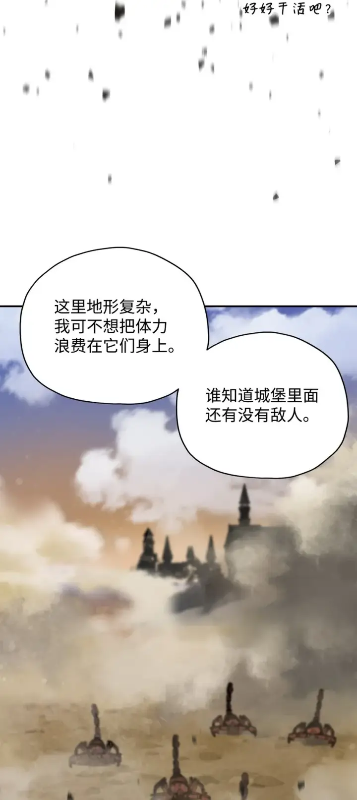 漫画《无法升级的玩家》037 恶魔之主第11张图
