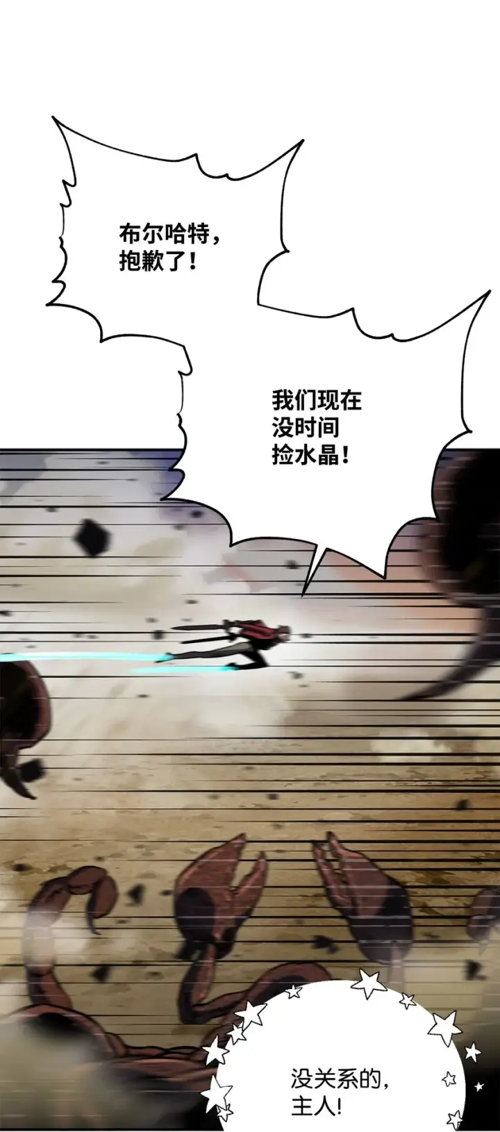 漫画《无法升级的玩家》037 恶魔之主第15张图