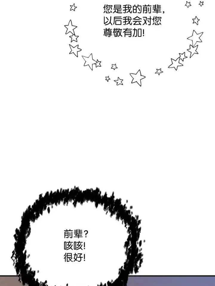 漫画《无法升级的玩家》037 恶魔之主第20张图