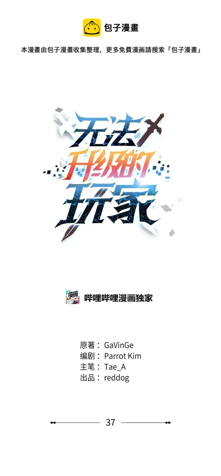 漫画《无法升级的玩家》037 恶魔之主第29张图