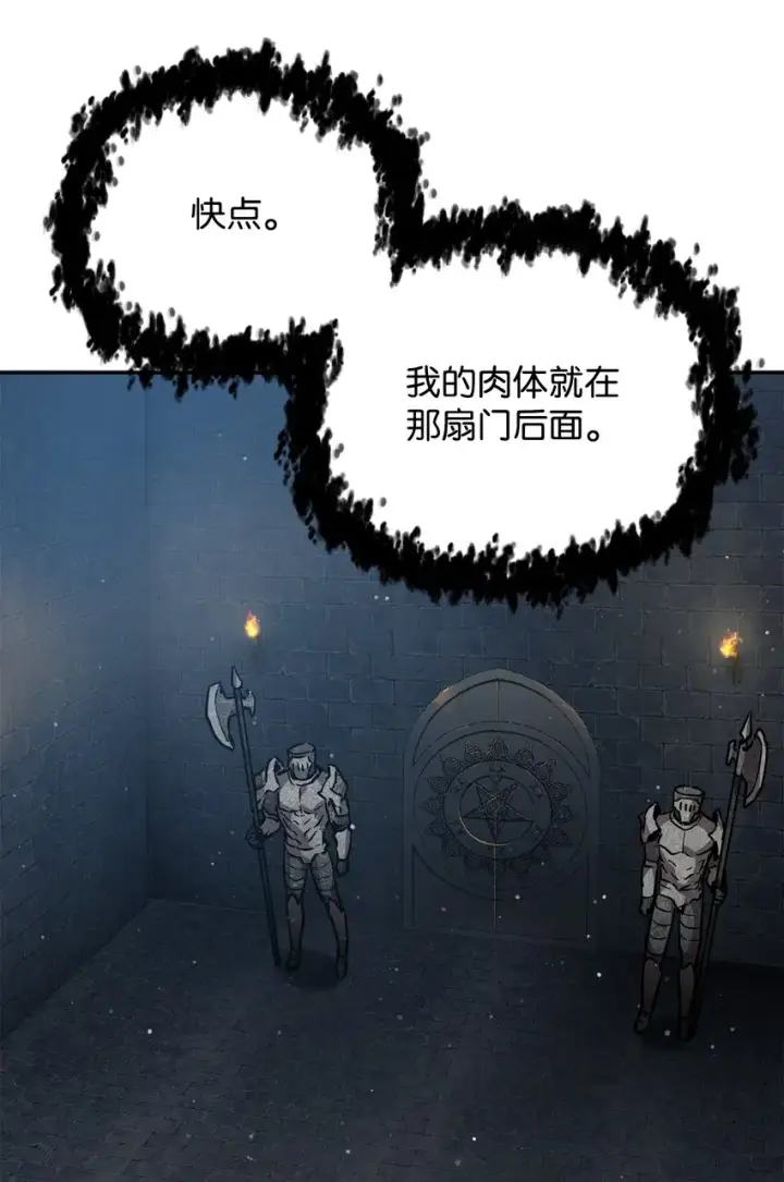 漫画《无法升级的玩家》037 恶魔之主第36张图