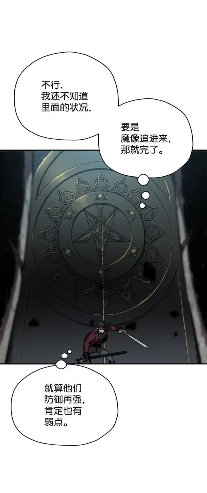 漫画《无法升级的玩家》037 恶魔之主第55张图