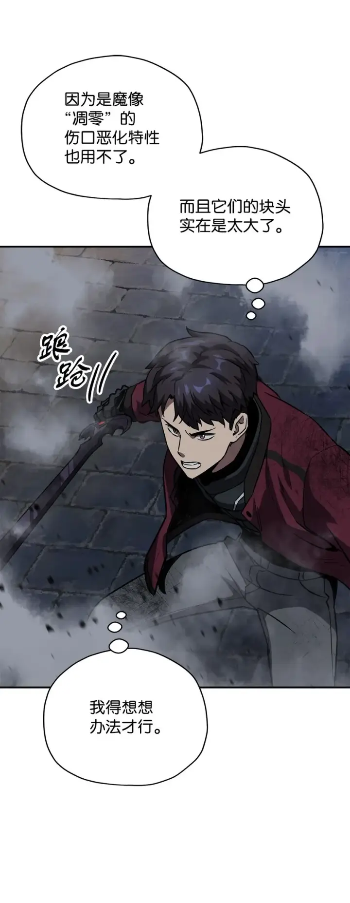 漫画《无法升级的玩家》037 恶魔之主第68张图