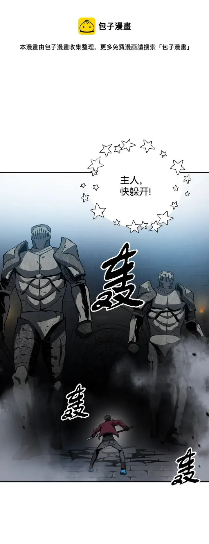 漫画《无法升级的玩家》037 恶魔之主第69张图