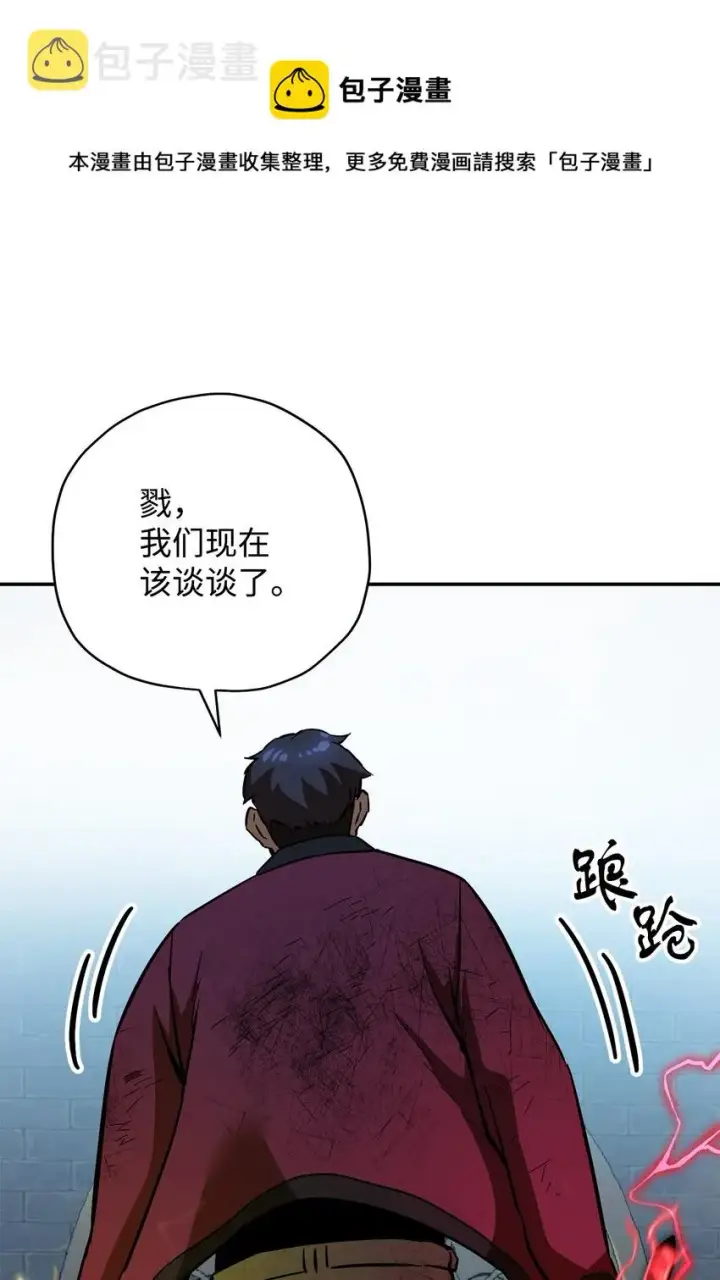 漫画《无法升级的玩家》037 恶魔之主第85张图