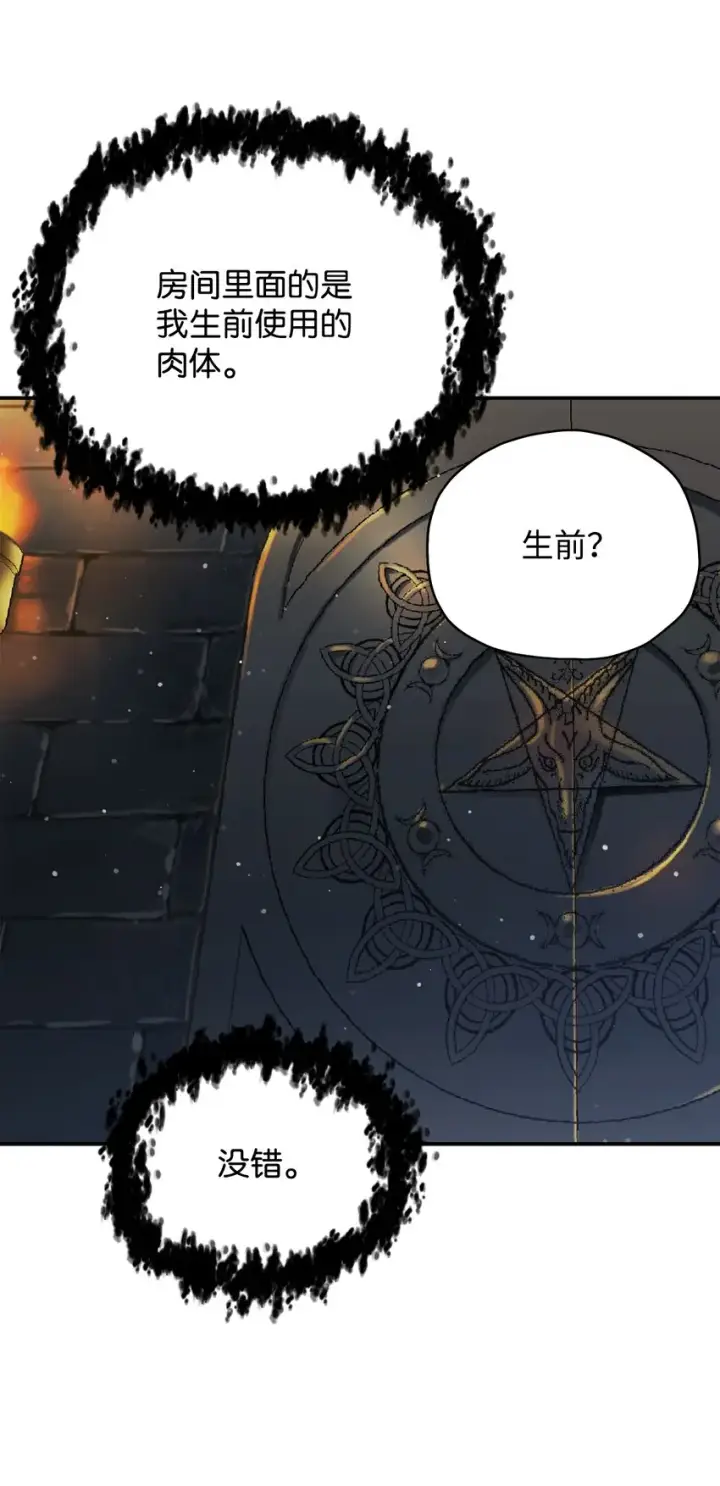 漫画《无法升级的玩家》037 恶魔之主第87张图