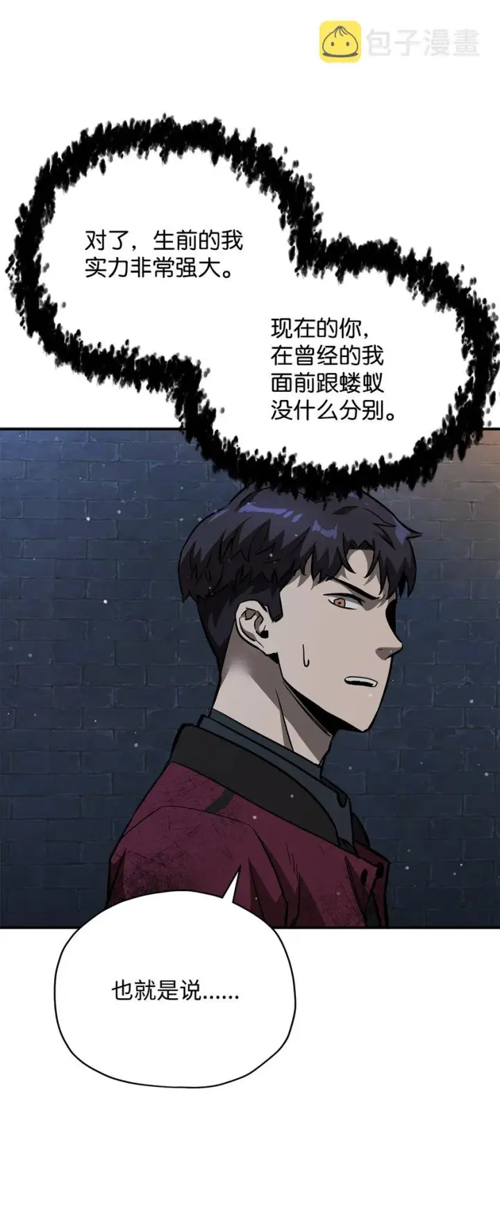 漫画《无法升级的玩家》037 恶魔之主第88张图