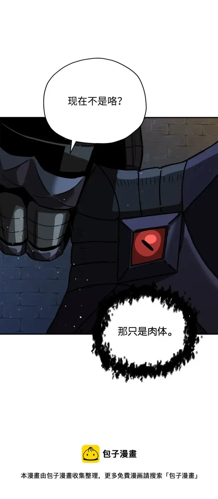 漫画《无法升级的玩家》037 恶魔之主第89张图