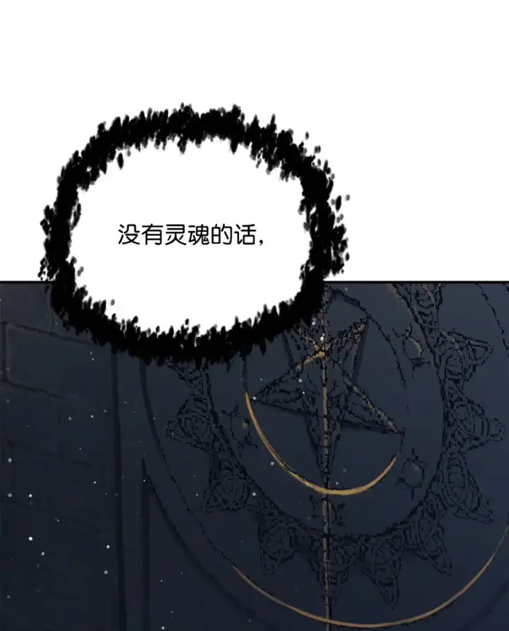 漫画《无法升级的玩家》037 恶魔之主第90张图