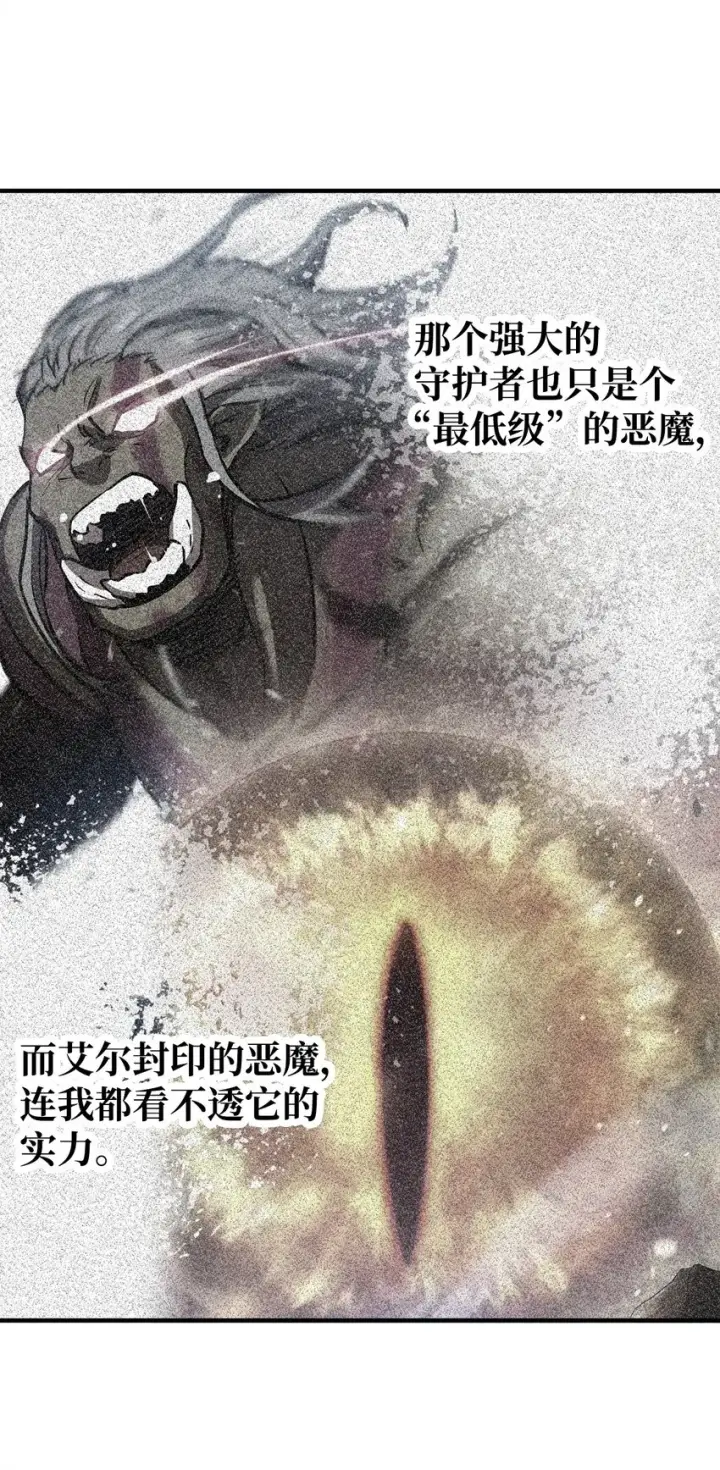 《无法升级的玩家》040 杀气腾腾图7