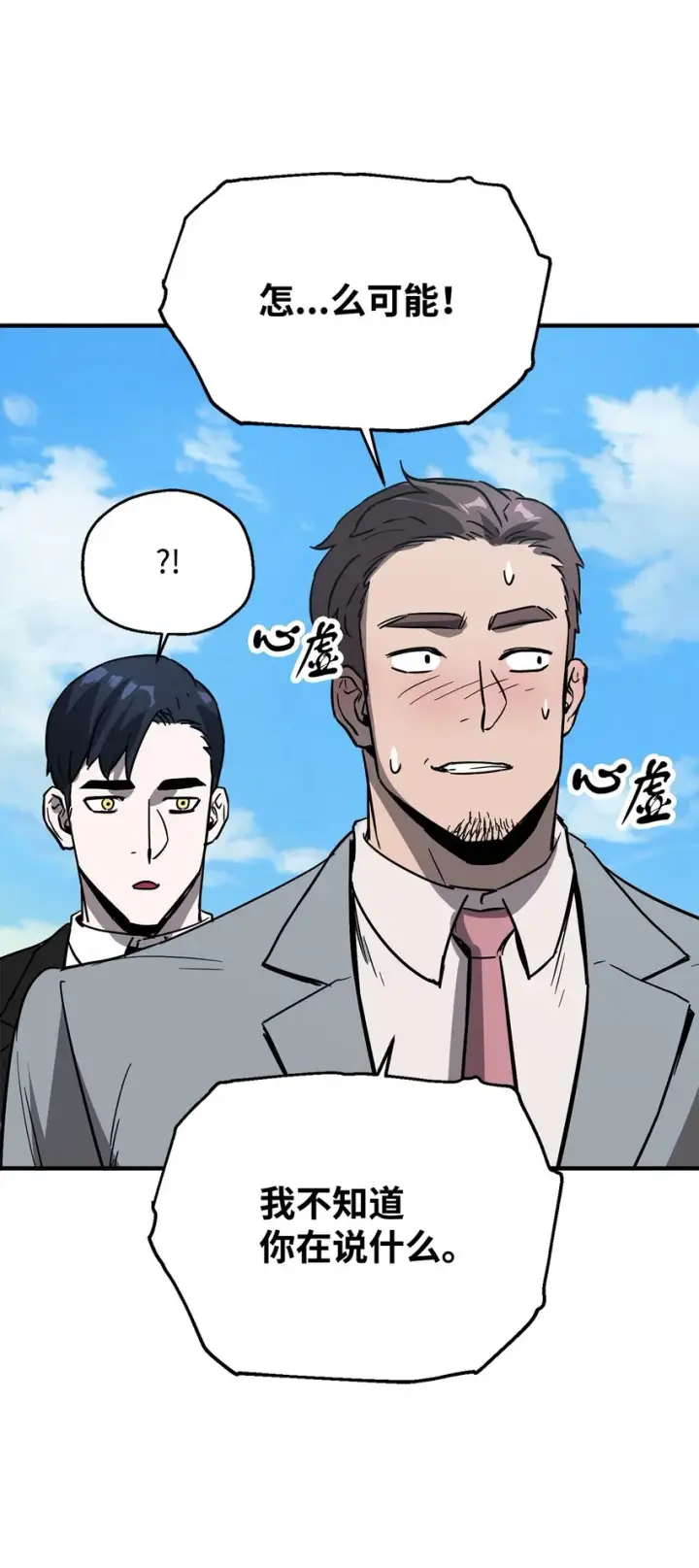 《无法升级的玩家》040 杀气腾腾图71