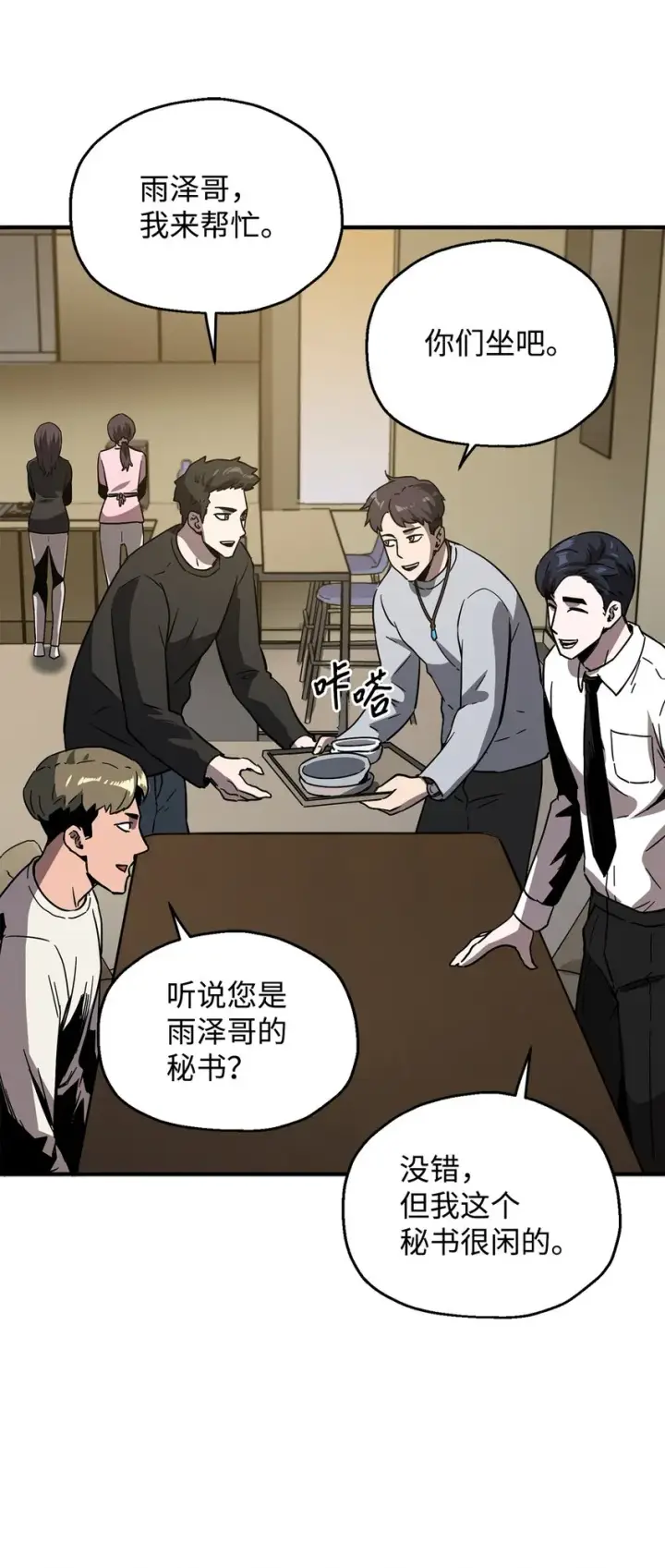 《无法升级的玩家》040 杀气腾腾图76