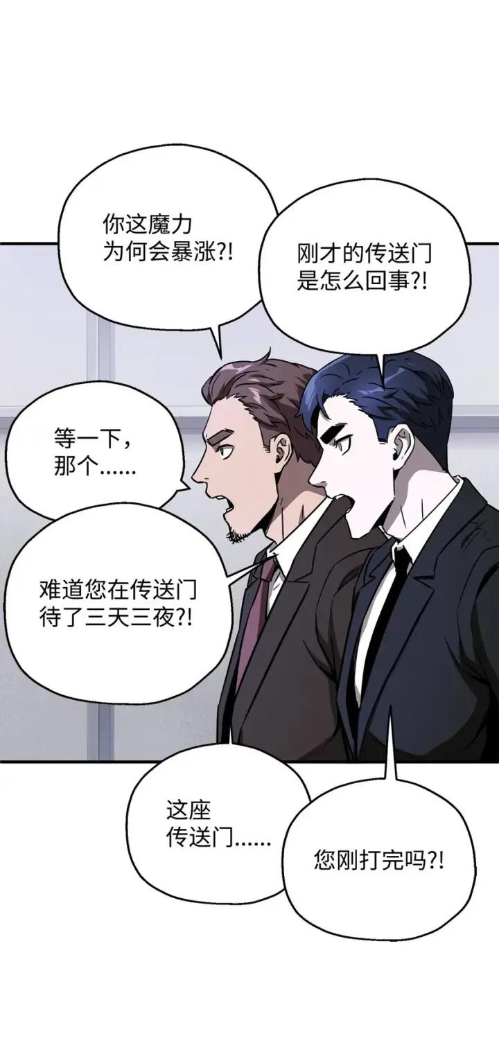 《无法升级的玩家》042 比试图2