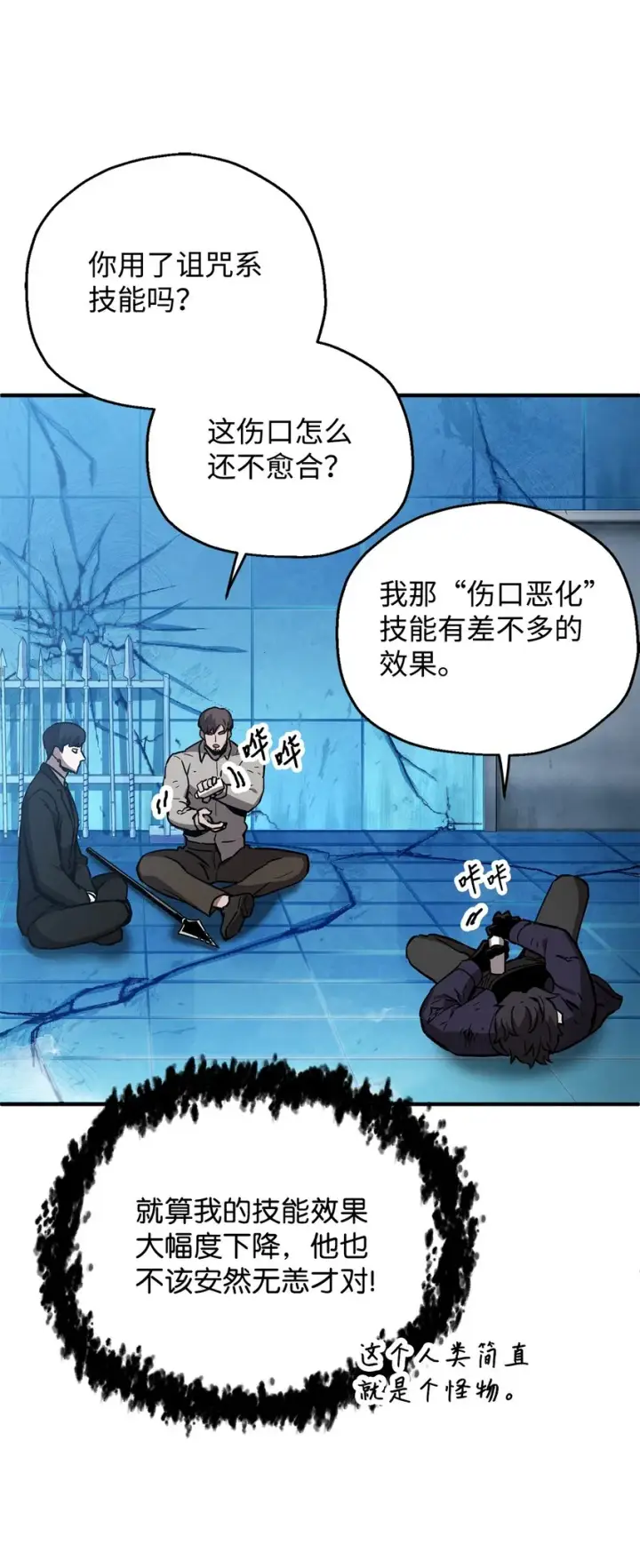 《无法升级的玩家》043 非公开战图2