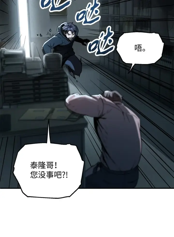 《无法升级的玩家》045 情报图2