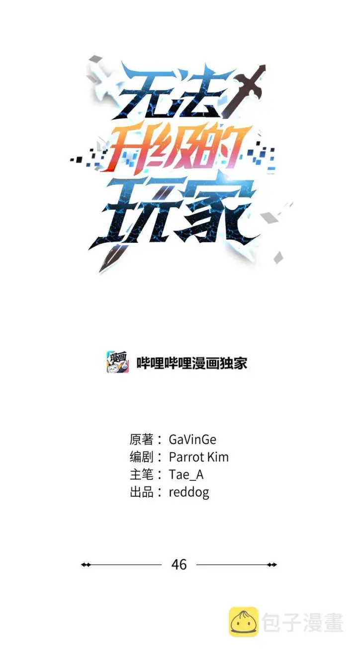 漫画《无法升级的玩家》046 盟友第10张图